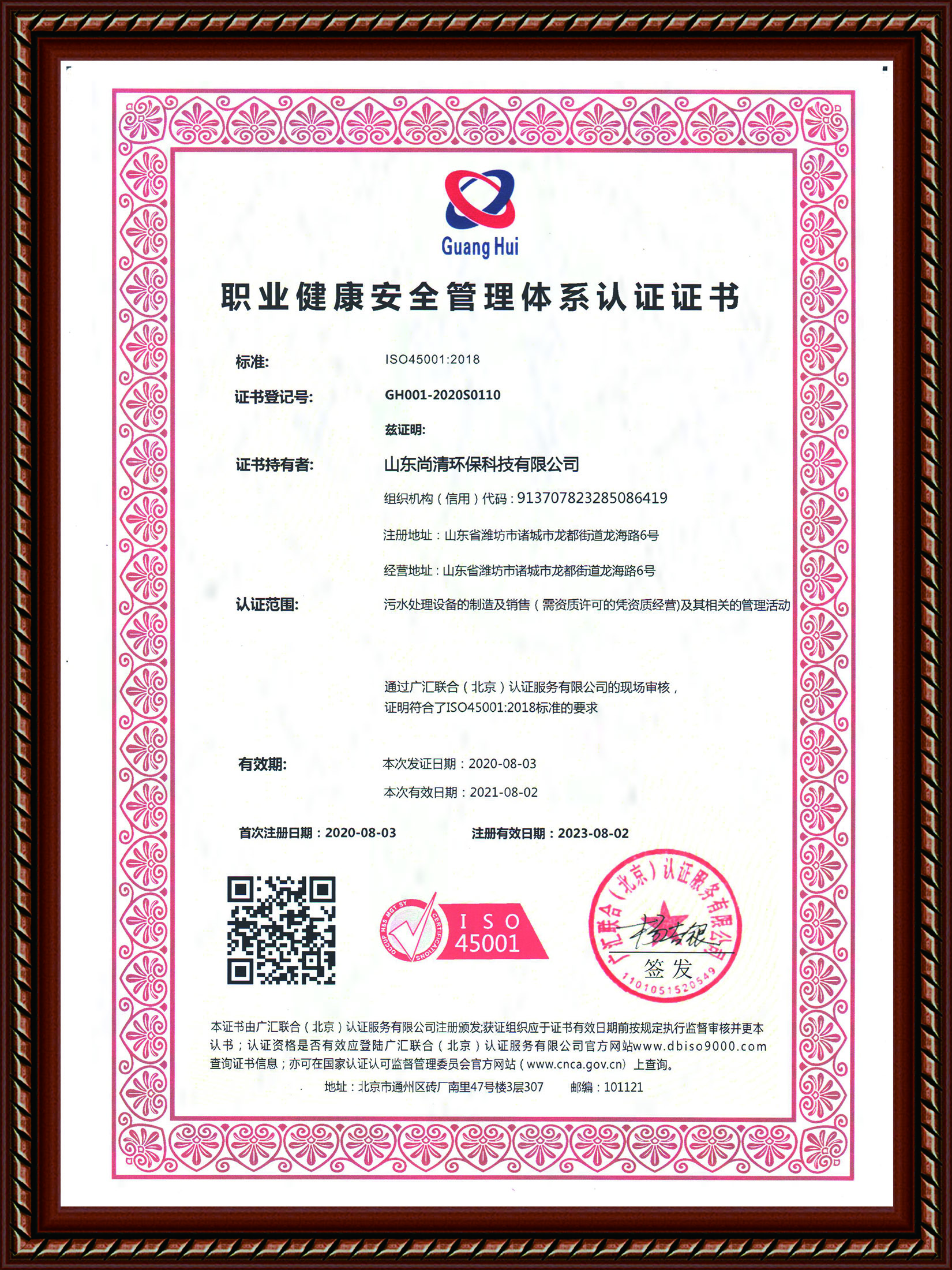 职业健康安全管理体系认证iso